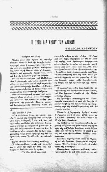 Η γυνή δια μέσου των αιώνων