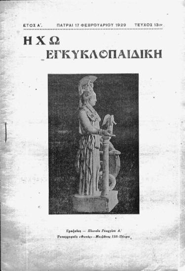 [Εξώφυλλο Τεύχους 13]