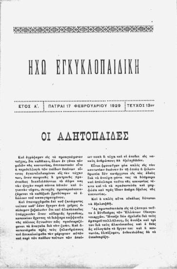 Οι αλητόπαιδες