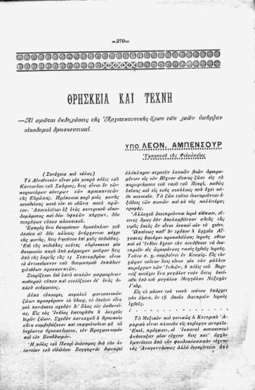 Θρησκεία και τέχνη