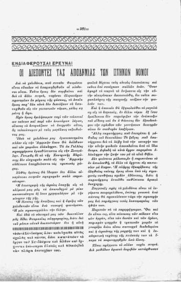 Ενδιαφέρουσαι έρευναι: οι διέποντες τας αποδημίας των πτηνών νόμοι