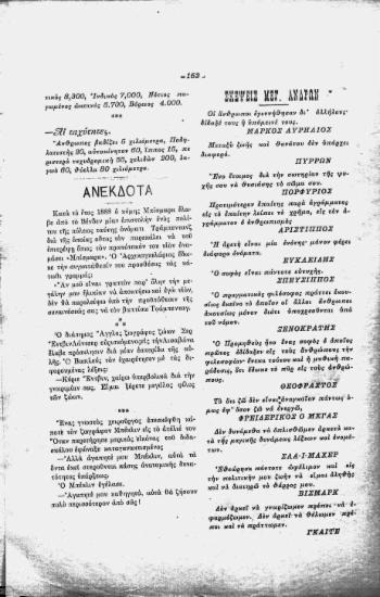 Σκέψεις μεγάλων ανδρών