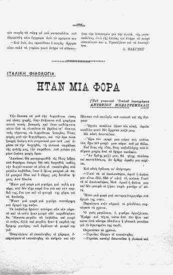 Ιταλική φιλολογία: ήταν μια φορά