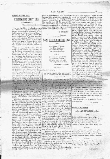 Χειραφέτησις