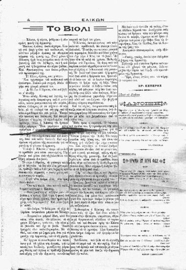 Συνθέματα: όραμα στÎ„ ογρό φως