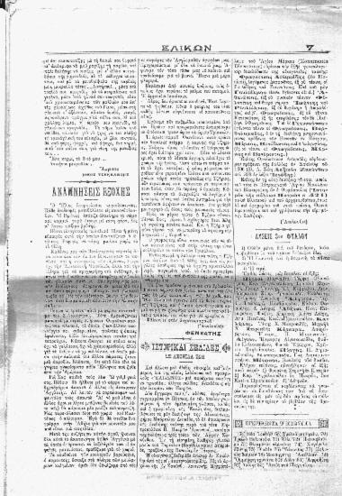 Ιστορικαί σελίδες