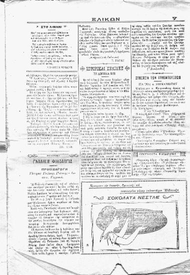 Ιστορικαί σελίδες