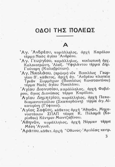 Οδοί της πόλεως