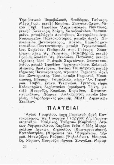 Πλατείαι