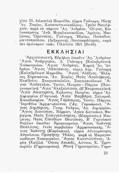 Εκκλησίαι