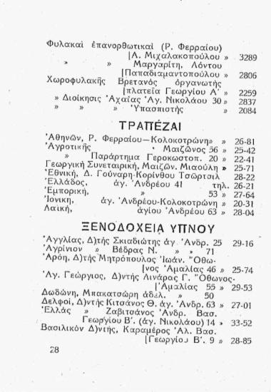 Ξενοδοχεία ύπνου