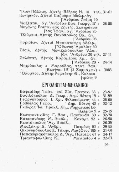 Εργολήπται - Μηχανικοί