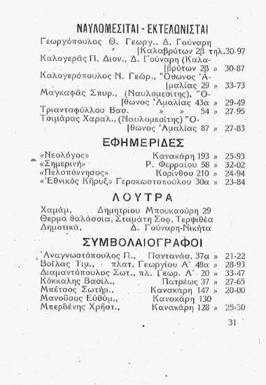 Εφημερίδες
