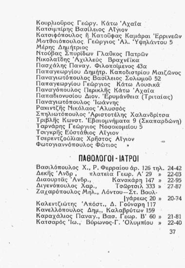 Παθολόγοι - Ιατροί
