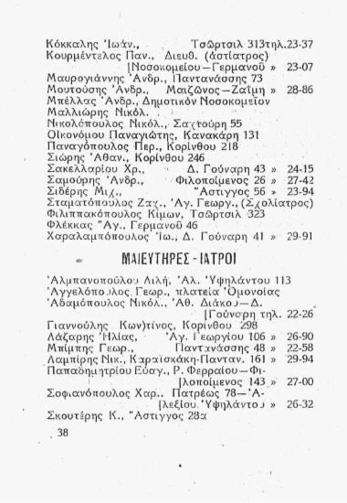 Μαιευτήρες - Ιατροί