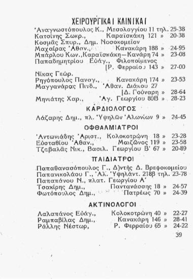 Χειρουργικαί κλινικαί