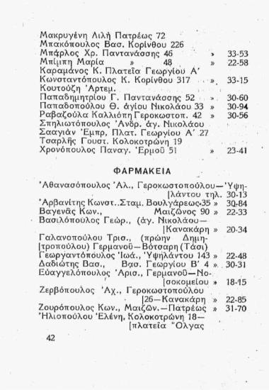 Φαρμακεία
