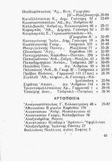 Αρτοποιεία
