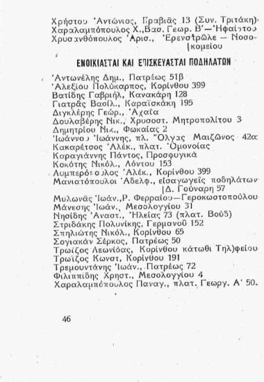 Ενοικιασταί και επισκευασταί ποδηλάτων