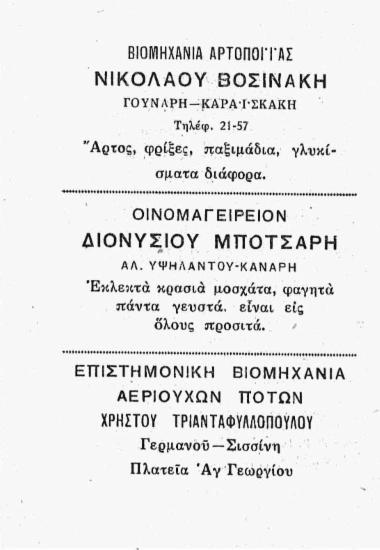 [Διαφήμισεις]