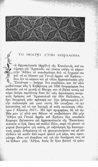 Το θέατρο στην Κεφαλονιά