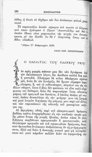 Ο θάνατος του παππού μου