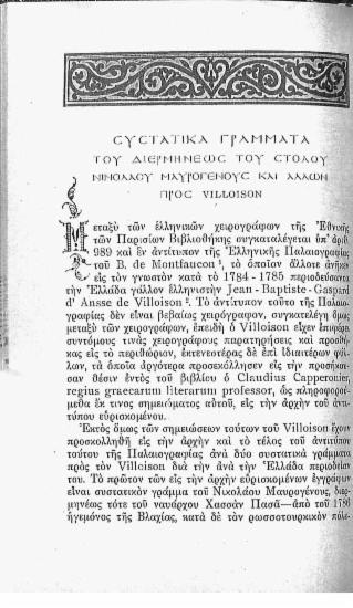Συστατικά γράμματα του διερμηνέως του στόλου Νικολάου Μαυρογένους και άλλων προς Villoison