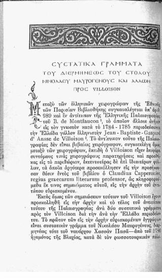 Συστατικά γράμματα του διερμηνέως του στόλου Νικολάου Μαυρογένους και άλλων προς Villoison