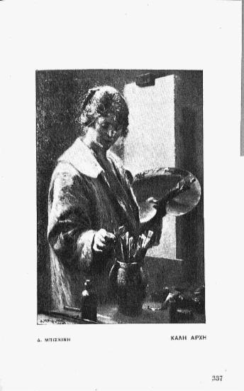 [Εικόνα - Καλή αρχή]