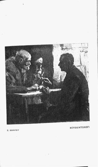 [Εικόνα - Κουβεντολόγι]