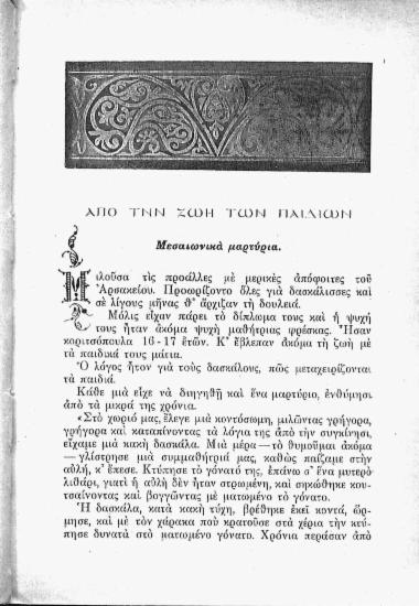 Απο τη ζωή των παιδιών