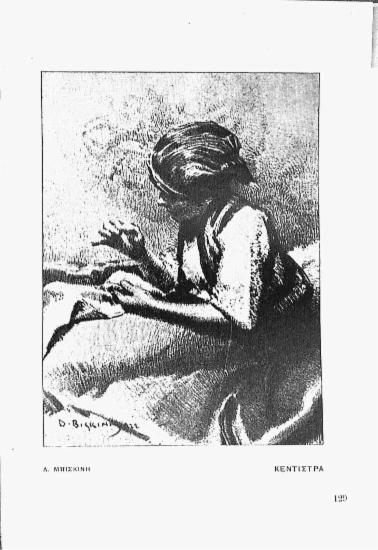 [Εικόνα - Κεντίστρα]