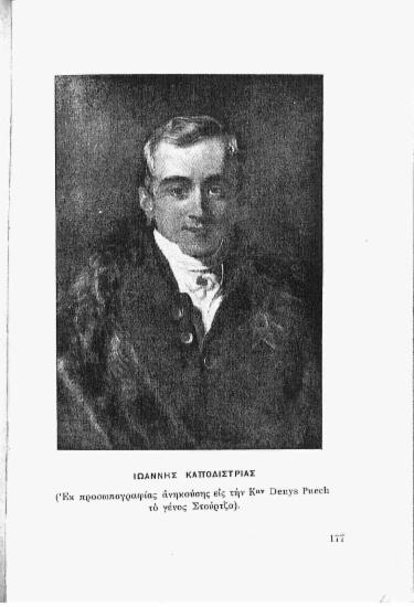 [Εικόνα - Ιωάννης Καποδίστριας]