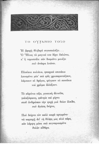 Το ουράνιο τόξο