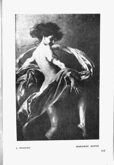 [Εικόνα - Βάκχικος χορός]