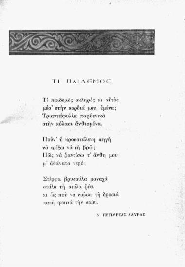 Τί παιδεμός;