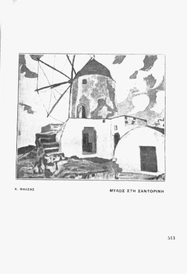 [Εικόνα - Μήλος στη Σαντορίνη]