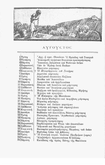 Αύγουστος