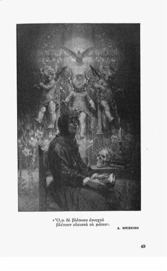 [Εικόνα - «Ο,τι δε βλέπουν ανοιχτά βλέπουν κλειστά τα μάτια»]