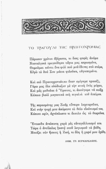 Το τραγούδι της Πρωτοχρονιάς