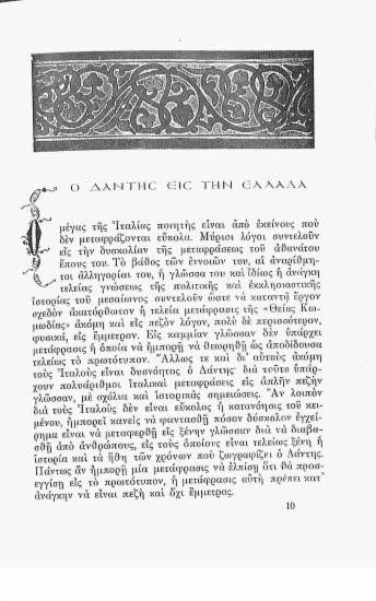 Ο Δάντης εις την Ελλάδα