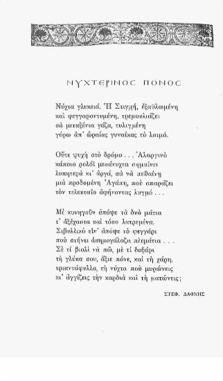 Νυχτερινός πόνος