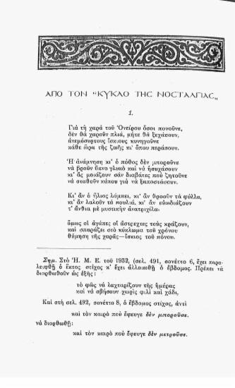 Από τον «κύκλο της νοσταλγίας»