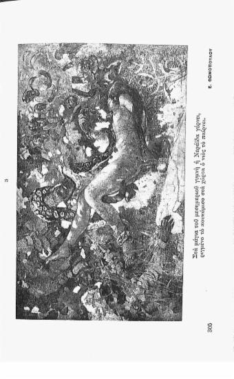 [Εικόνα - Στα μάγια του μεσημεριού γυμνή η Νεράϊδα γέρνει, ριγμένο το πουκάμισο στα χόρτα ο νιός το παίρνει]