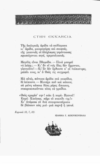 Στην εκκλησία