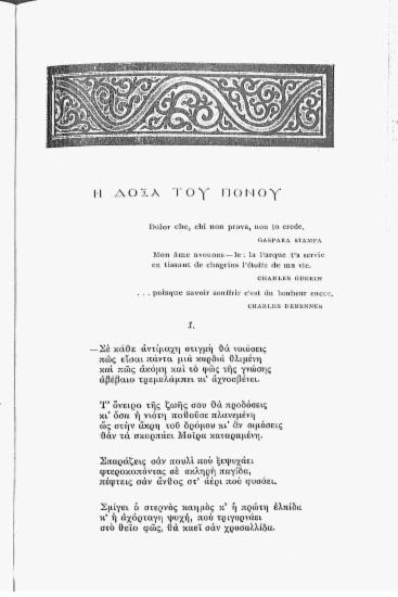 Η δόξα του πόνου