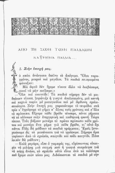 Από τη ζωή των παιδιών: καημένα παιδιά