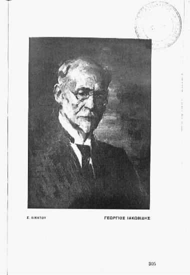 [Εικόνα - Γεώργιος Ιακωβίδης]