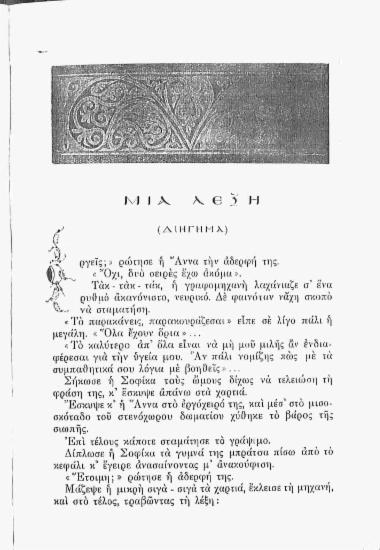 Μια λέξη (Διήγημα)