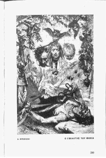 [Εικόνα - Ο εφιάλτης του φονιά]